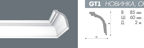 Плинтус GT1 <85*60>  Номастил