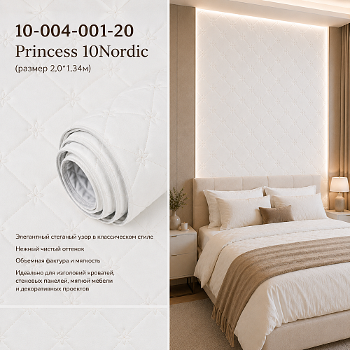 картинка 10-004-001-20 Princess 10Nordic Стеганые обои(2,0*1,34) от магазина