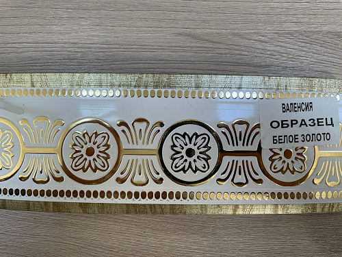 картинка Бленда(7см)Валенсия белая золот 60м от магазина