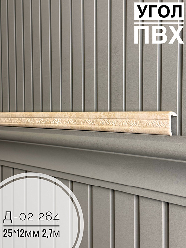 картинка Угол ПВХ арочный Д-02 284 25*12 2,7м от магазина