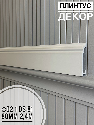 картинка Плинтус Декор С02-1 DS-81 80мм 2,4м(14шт) от магазина