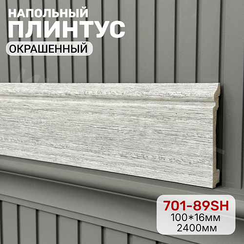 картинка 701-89SH плинтус Декор Дизайн <100*16> от магазина