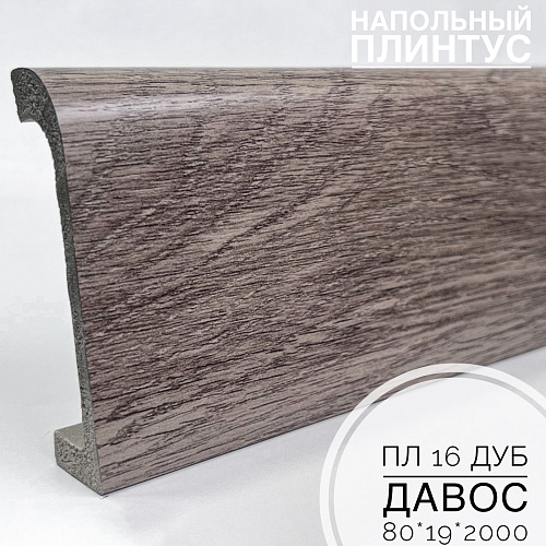 картинка Плинтус напольный  XPS ПЛ 16 Дуб давос (80*19*2000) BELLO DECO от магазина