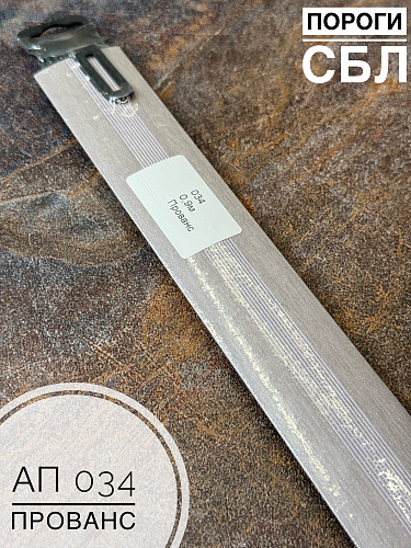 картинка Порог АП 034 дуб прованс 1.35    от магазина