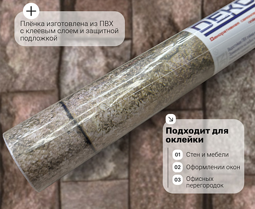 картинка pm040 DECOPON 67.5см/8м от магазина