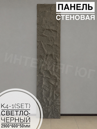 картинка Панель стеновая 3D Скала K4-1(set) Светло-черный <2900*600*50>DecoLite от магазина