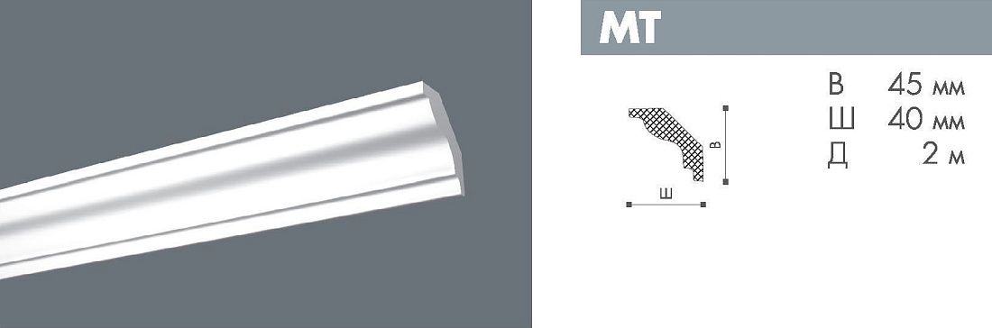Купить Плинтус MT <45*45> /DECOPLINTUS(80шт)