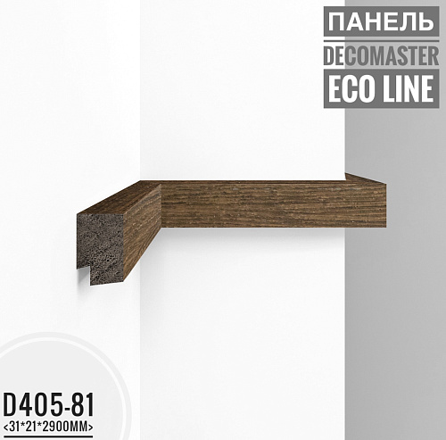 картинка D405-81 молдинг Декомастер <31*21*2,9> от магазина