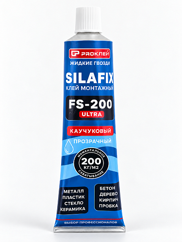 КлейPRO FS200 SILAFIX Клей жидкие гвозди каучуковый прозрачный тюб/80мл