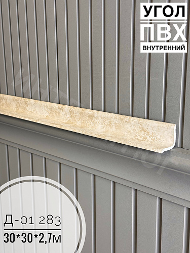 картинка Угол ПВХ внутренний Д-01 283 30*30*2,7м(20шт) от магазина