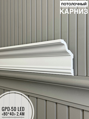 картинка Потолочный карниз GPD-50 LED(80*40*2400)(10шт) от магазина