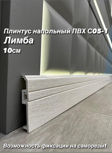 картинка Плинтус Декор С05-1 лимба **100мм 2,4м(14шт) от магазина