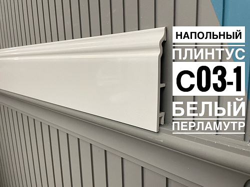 картинка Плинтус Декор С03-1 белый перламутр 120мм 2,5(10шт) от магазина