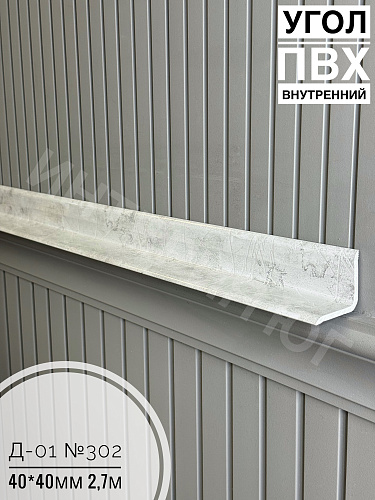 картинка Угол ПВХ внутренний Д-01 №302 40*40 2,7м от магазина