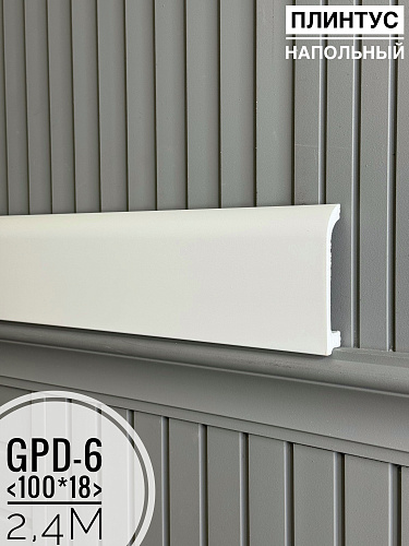 картинка Напольный плинтус GPD-6 (100*18*2400мм)(9шт) от магазина