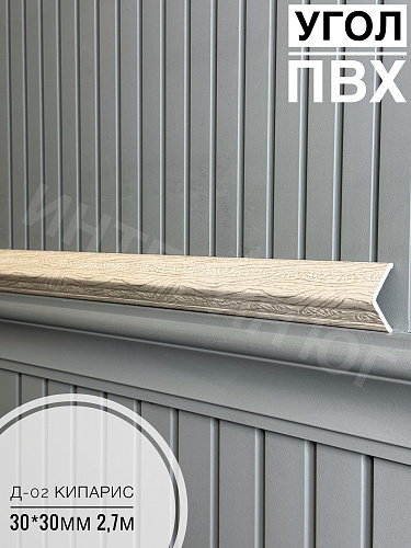 картинка  Уголок ПВХ Д-02 кипарис  30*30*2,7м от магазина