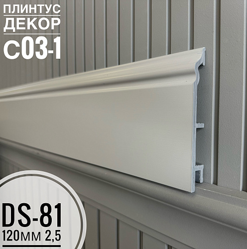 картинка Плинтус Декор С03-1 DS-81 120мм 2,5(10шт) от магазина