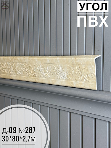 картинка Угол ПВХ Д-09 №287  30*80*2,7м от магазина