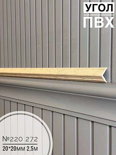 картинка Угол №220-272 ПВХ 20*20*2,5 от магазина