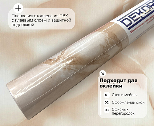 картинка pm071 DECOPON 90см/8м от магазина