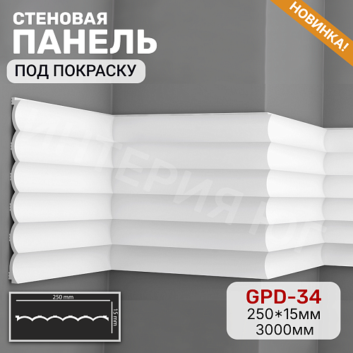 картинка Панель настенная GPD- 34 <250*15*3000> от магазина