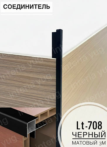 картинка Наружный угол LT-708 черный матовый 3м от магазина