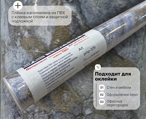 картинка pmp-309 DECOPON 45см/8м от магазина