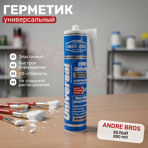 картинка Герметик универсальный (белый) 280мл ANDRE BROS от магазина