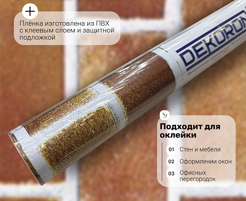 картинка pm029 DECOPON 45см/8м от магазина
