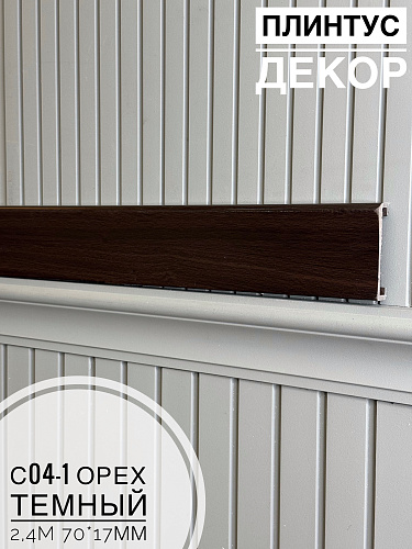 картинка Плинтус - Наличник Декор С04-1 орех темный 70*17*2400 мм(10шт) от магазина