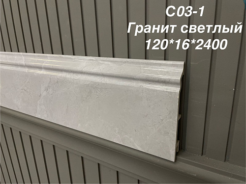 картинка Плинтус Декор С03-1 гранит светлый 120мм 2,5(10шт) от магазина