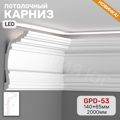 картинка Потолочный карниз GPD-53 LED (140*65*2000мм) от магазина