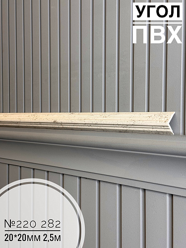 картинка Угол №220-282 ПВХ 20*20*2,5 от магазина