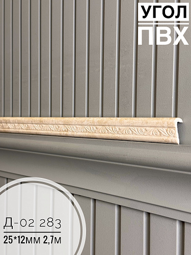 картинка Угол ПВХ арочный Д-02 283 25*12 2,7м от магазина
