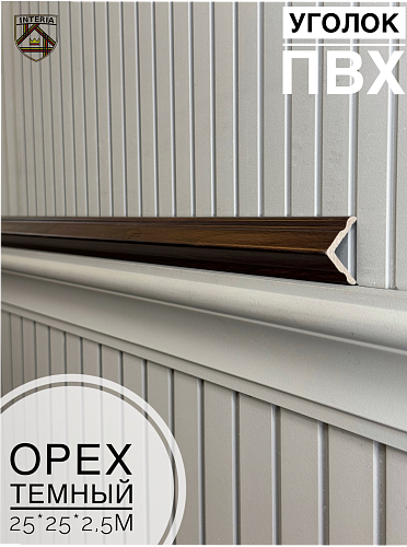 картинка  Уголок 25*25 АА-ПВХ2,7м орех темный/45шт от магазина
