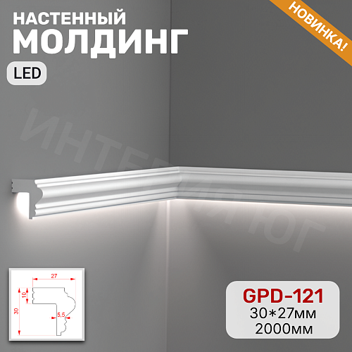 картинка Молдинг настенный GPD-121 LED (30*27*2000мм) от магазина