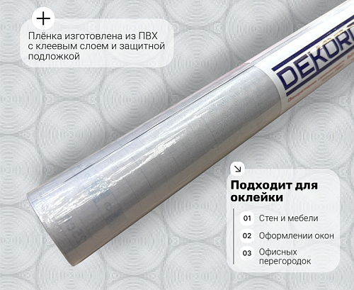 картинка pv008 DECOPON 45см/8м витраж  4 от магазина