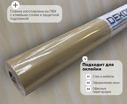 картинка pn038 DECOPON 45см/8м от магазина