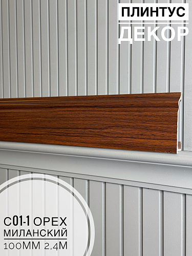 картинка Плинтус Декор С01-1 орех миланский 100мм 2,4м(14шт) от магазина