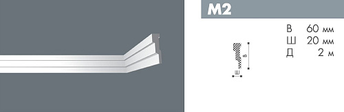 картинка Плинтус M2 <60*20>  Номастил(66шт) от магазина