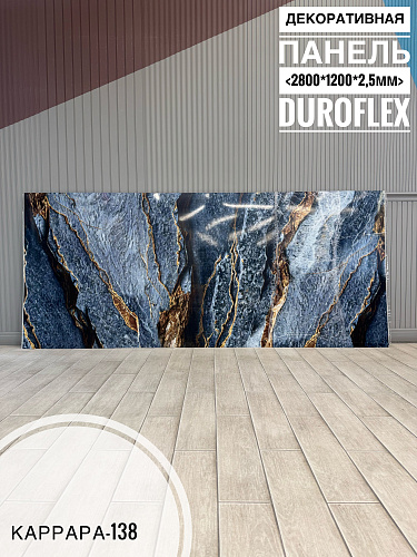 картинка Гибкий мрамор Каррара-138 с двойным лаком 2,5мм 1,2м*2,8м DUROFLEX от магазина
