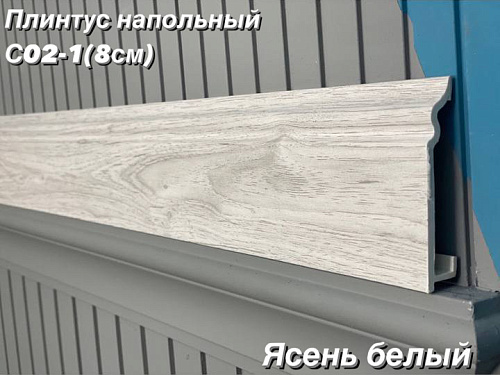 картинка Плинтус Декор С02-1 ясень белый 80мм 2,4м(10шт) от магазина