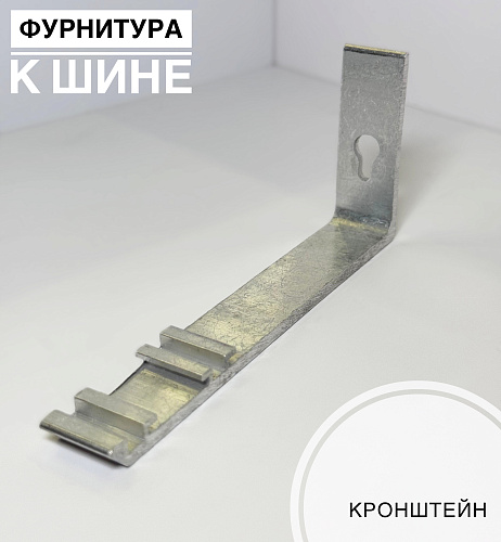 Кронштейн СБЛ