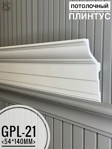 картинка Плинтус потолочный  GPL-21 <140*54> от магазина