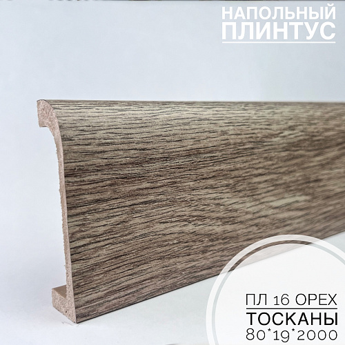 картинка Плинтус напольный  XPS ПЛ 16 Орех тосканы (80*19*2000) BELLO DECO от магазина