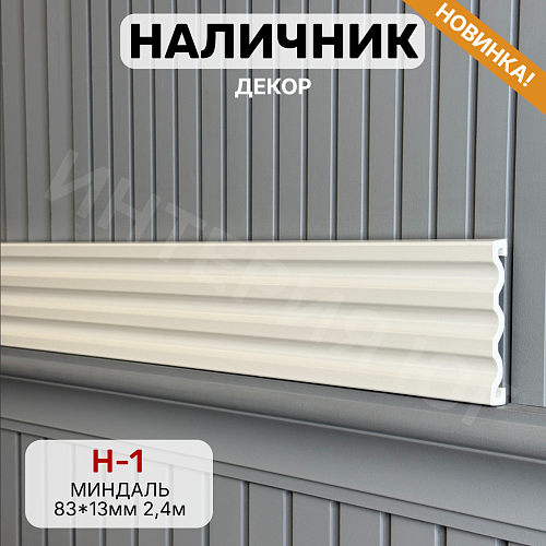 картинка Наличник Декор Н-1 Миндаль 83*13*2400 мм от магазина