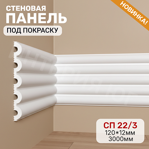 картинка Панель стеновая XPS СП 22/3м(10шт) от магазина