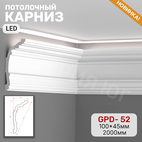 картинка Потолочный карниз GPD-52 LED (100*45*2000мм) от магазина