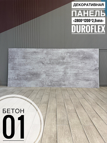 картинка Гибкий мрамор Бетон 01 фактурный 2,5мм 1,2м*2,8м FACTURA FLEX от магазина