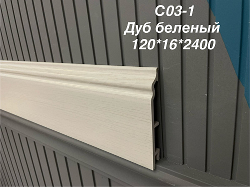 картинка Плинтус Декор С03-1 дуб беленый 120мм 2,5(10шт) от магазина